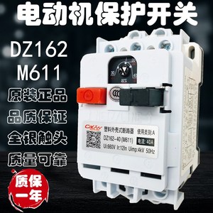 M611断路器 马达电动机保护开关DZ162-40A 32A 25 20A 10A 16 63A