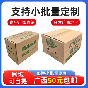 8斤木瓜皇帝柑盒子水果箱批发包装盒打孔百香果快递打包包邮新品