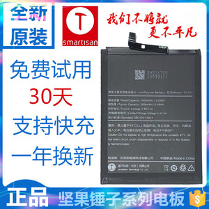 坚果pro电池原装pro2锤子m1l正品t1t2  u1 r1 pro2s手机od105电板