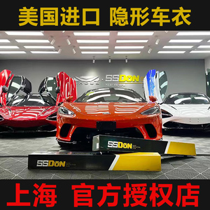 上海圣盾特斯拉隐形车衣车膜xp保护膜保镖bop透明膜全车贴膜tpu