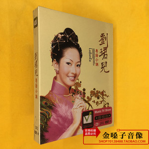 刘君儿粤语小调mv视频正版汽车载dvd碟片光盘音乐家用dvd机歌碟