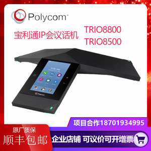 polycom宝利通TRIO8800 新款C60 IP电话机八爪鱼麦克风音视频会议