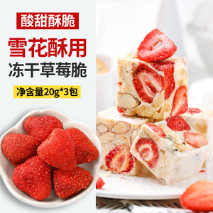 冻干草莓脆100g雪花酥牛轧糖专用草莓干冻干水果diy烘焙原材料