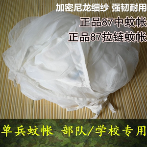 正品包邮87式中蚊帐军单人 军用蚊帐白色加密学生宿舍寝室部队