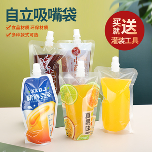 豆浆袋子一次性中药液体包装袋外卖汤袋饮料奶茶袋透明自立吸嘴袋