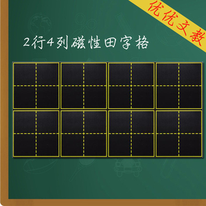 教学磁性田字格黑板贴 学生字书法练字贴教具磁力软磁铁黑板28*56