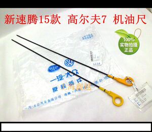 适用新迈腾b8l新速腾15-17款高尔夫7机油尺机油标尺油位尺