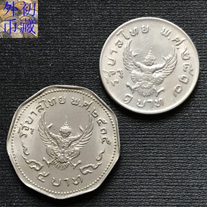 泰国1972/1974年1-5泰铢 单年版纪念币2枚套 迦楼罗神像 好品