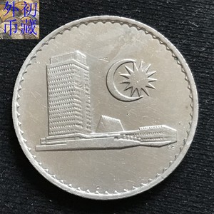 亚洲散币 马来西亚1968年独立首版50仙 槽边版  外国钱币硬币收藏