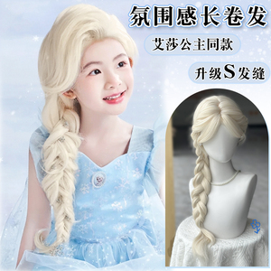 儿童爱莎公主假发女孩八字刘海模特造型白金色长卷发可扎全头套式