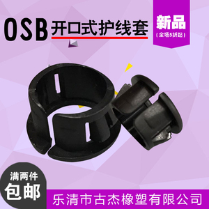 OSB开口式护线套 扣式护线套 塑料孔塞护线圈 环开口型电线保护套