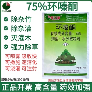 高浓度75环嗪酮环嗪哃除树剂除大竹子树烂根专用药强力除草烂根剂