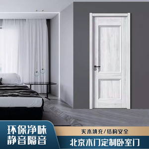 北京木门定制卧室门套装门实木复合门室内房间铝镁厨房卫生间门