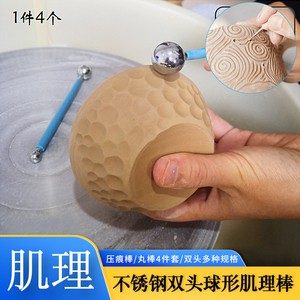 陶艺双头球圆型肌理丸棒压痕笔压痕棒软陶粘土压孔刻痕划线工具