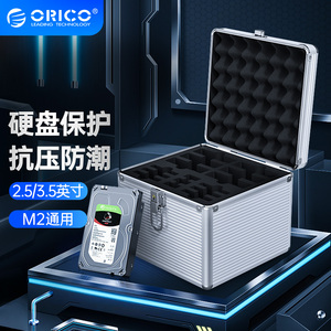 ORICO奥睿科硬盘收纳盒3.5寸铝制保护箱机械硬盘存放箱移动储存柜