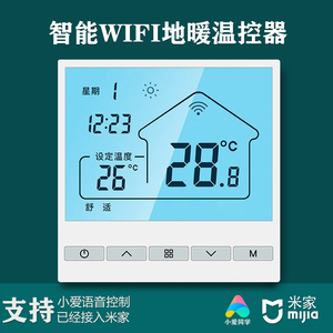 已接入米家智能WiFi地暖温控器水地暖电地暖16A控石墨烯加热膜