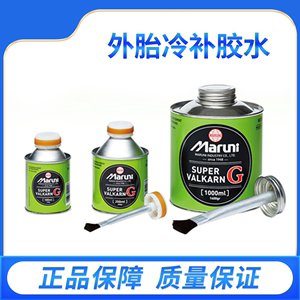 正品日本玛罗尼外胎冷补补胎胶水瓶装汽车轮胎常温修理硫化粘合剂