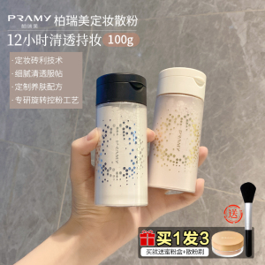 pramy柏瑞美散粉黑胡椒散粉遮瑕持久控油防水定妆粉博瑞美妆平价