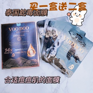 泰国voodoo沐朵蚕丝蛇毒面膜祛痘粉刺补水保湿清洁收缩毛孔5片