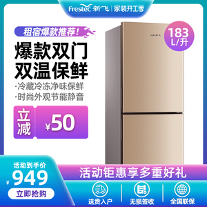 新飞 BCD-183DK双门冰箱小型家用节能宿舍两门小冰箱双开门电冰箱
