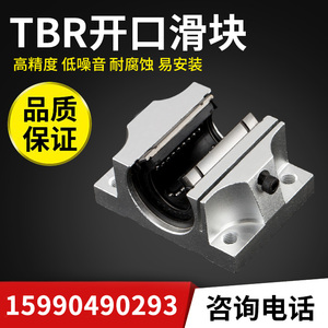 直线导轨TBR导轨 光轴开口铝滑块TBR16 TBR20 TBR25 TBR30UU