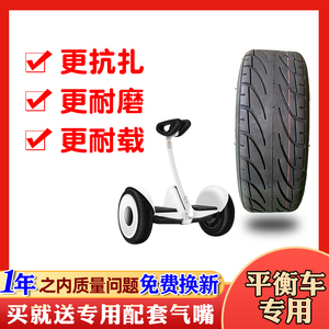正品小米9号电动车平衡车轮胎 70/65-6.5 10寸通用加厚真空外轮胎