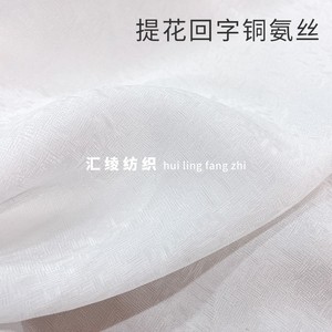 民族汉字回型提花铜氨丝布料梭织白色薄款吊带汉服内衬服装面料