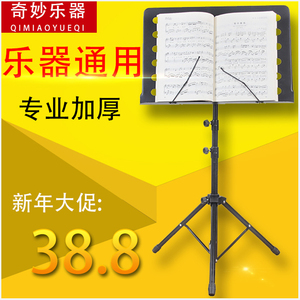 歌谱架子