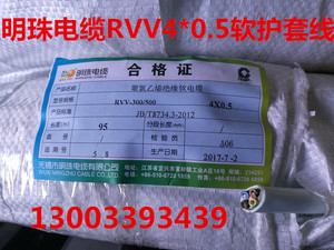 无锡明珠电线电缆 国标RVV 4*0.5软护套线 外皮颜色白和黑可选