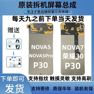 适用于华为Nova5/Pro屏幕总成荣耀30拆机Nova7/原装屏幕P30手机屏