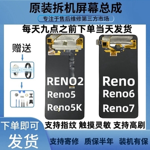 适用 Reno屏幕总成Reno5/5K/6/K9/PRO原装拆机Reno2/Reno7/GT版屏