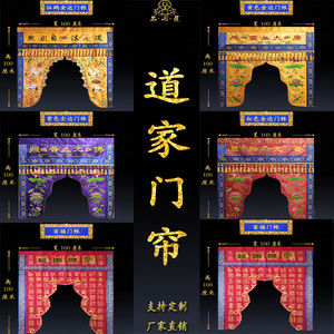 道家道观仙堂精美刺绣八卦盘龙门帘龙帐龙门庄严仙堂装饰可定制