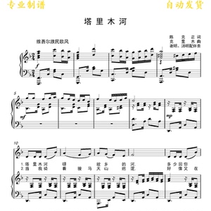 塔里木河f调超清高考声乐正谱钢琴伴奏五线谱