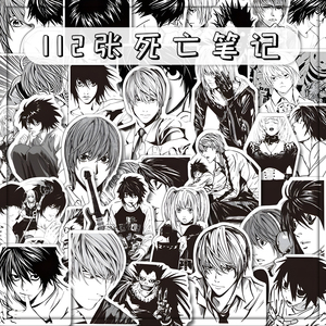 112张日漫死亡笔记黑白贴纸手机平板笔记本电脑水杯装饰贴画防水