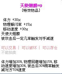 彩虹岛 哈密瓜 天使翅膀+9恶魔翅膀+9
