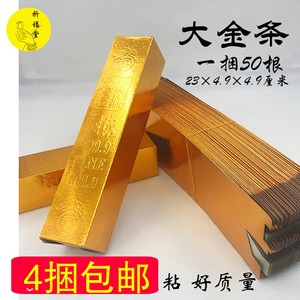 祭祀用品烧纸 大金条金元宝纸钱币冥币黄纸扫墓祭祖上坟批发包邮