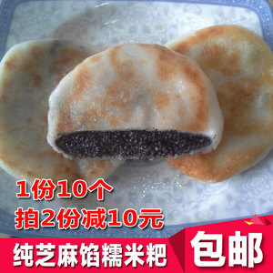 安徽农家黑芝麻馅糯米粑粑糯米糍粑10个一份甜心粑糍粑现做发货