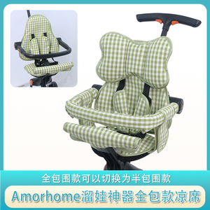 Amorhome溜娃神器夏季透气凉席垫AM婴儿手推车配件儿童苎麻凉垫子