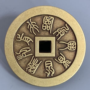 道家九字真言八卦花钱方孔厌胜钱黄铜古钱币物件