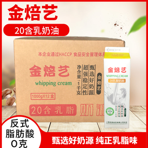 省内物流包邮 金焙艺20含乳脂奶油1kg*12支整箱易打发甜淡奶油