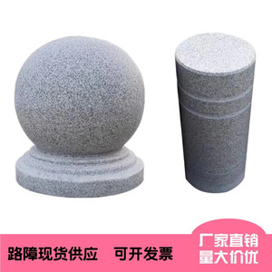 石球路障挡车石花岗岩大理石广场停车拦车圆球石墩子隔离止车石柱