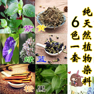 云南特产五色糯米饭花米饭纯天然植物染料五彩米染料黄蓝绿橙紫黑