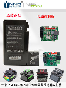 韩国一诺15m光纤熔接机55原装电池15T主板充电板55m电池芯适配器