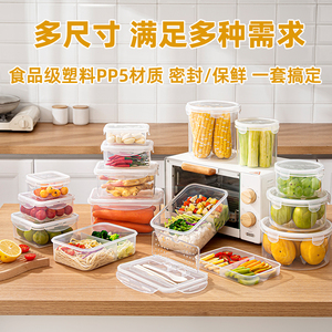 普业保鲜盒塑料食品级冰箱专用密封便当盒厨房可微波炉加热饭盒