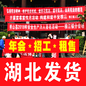 武汉生日广告牌横幅展示布标制作招牌标语红印订字拉条幅定做设计