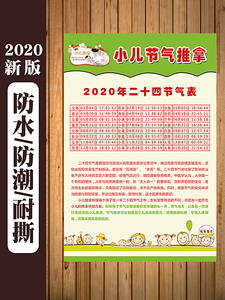小儿推拿节气表