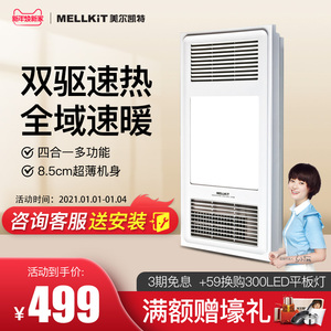 美尔凯特集成吊顶卫生间