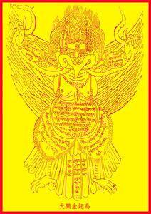 佛教咒轮系列新款大鹏金翅鸟咒轮相片双面过塑金属卡片画像