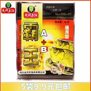 天网鱼饵霸王A+B中药钓鱼小药饵料窝料添加剂鱼食配酒米野钓鲫鱼