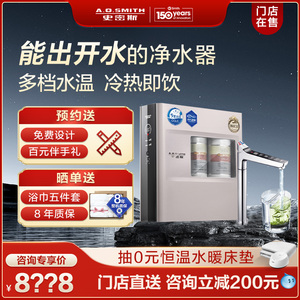 【门店在售】AO史密斯净水器家用直饮机净化加热DR1600FAi/HF2Ai